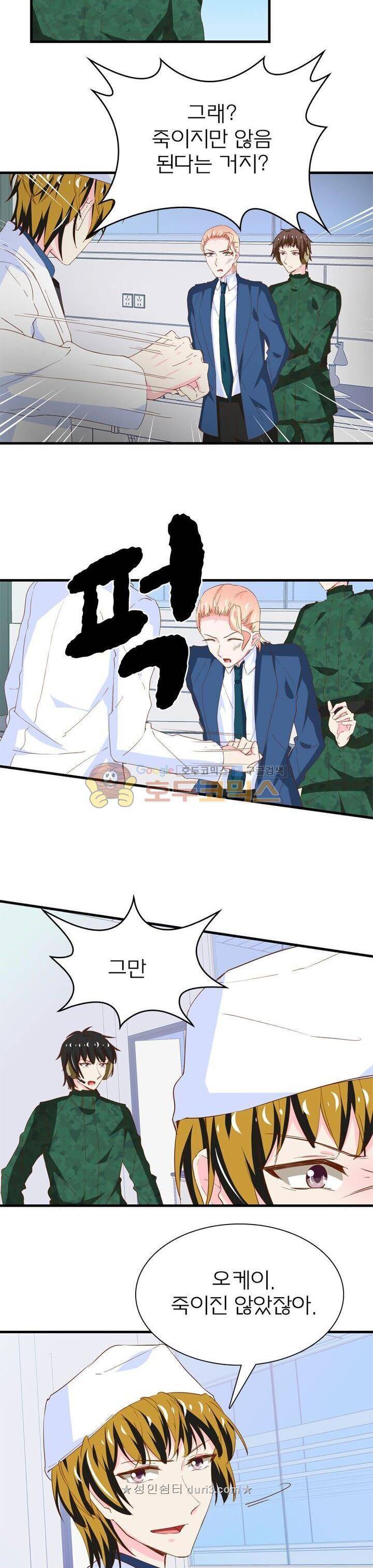 눈 떠보니 네가 왜? 201화 3