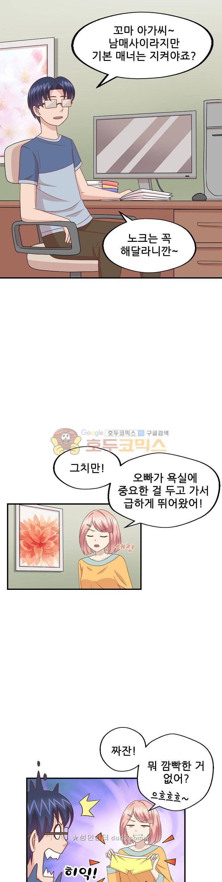 대표님 안 돼요 118화 1