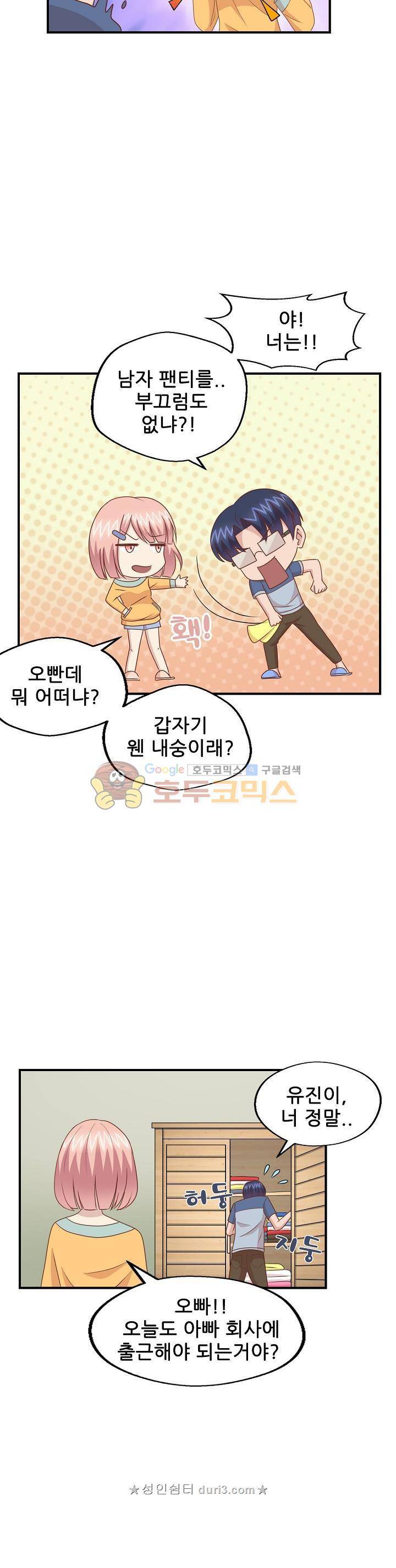 대표님 안 돼요 118화 2