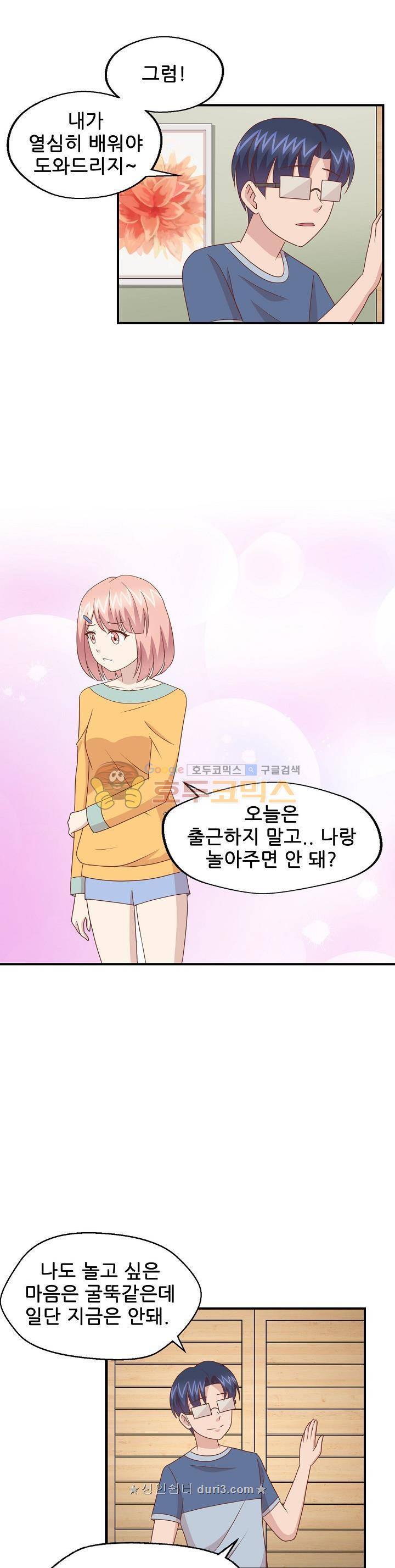 대표님 안 돼요 118화 3