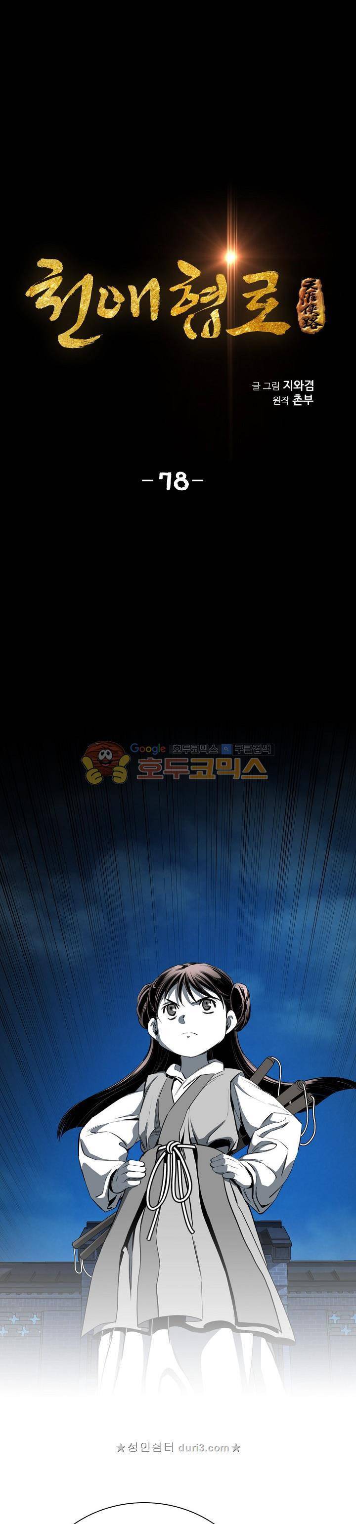 천애협로 78화 1