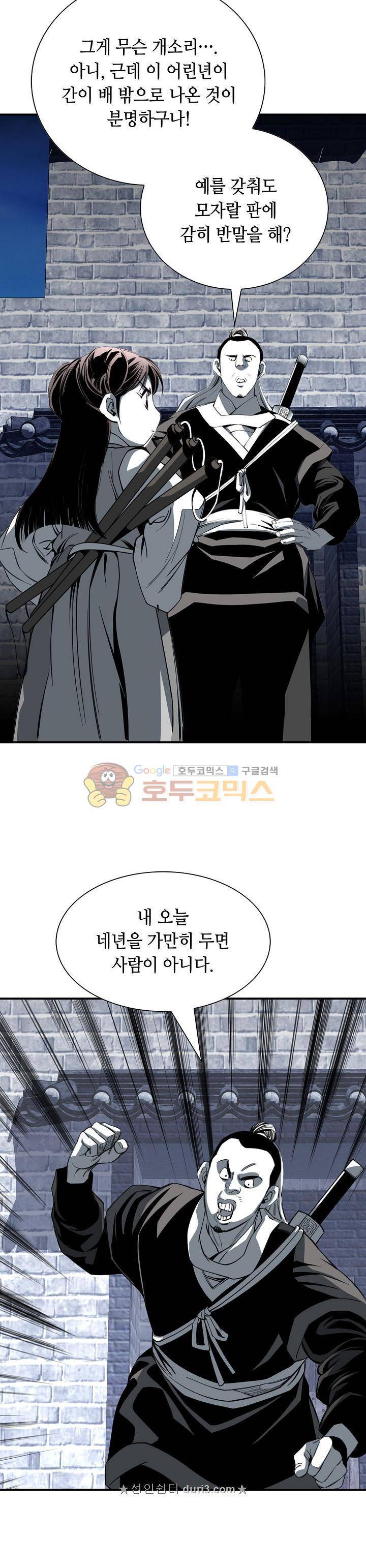 천애협로 78화 2