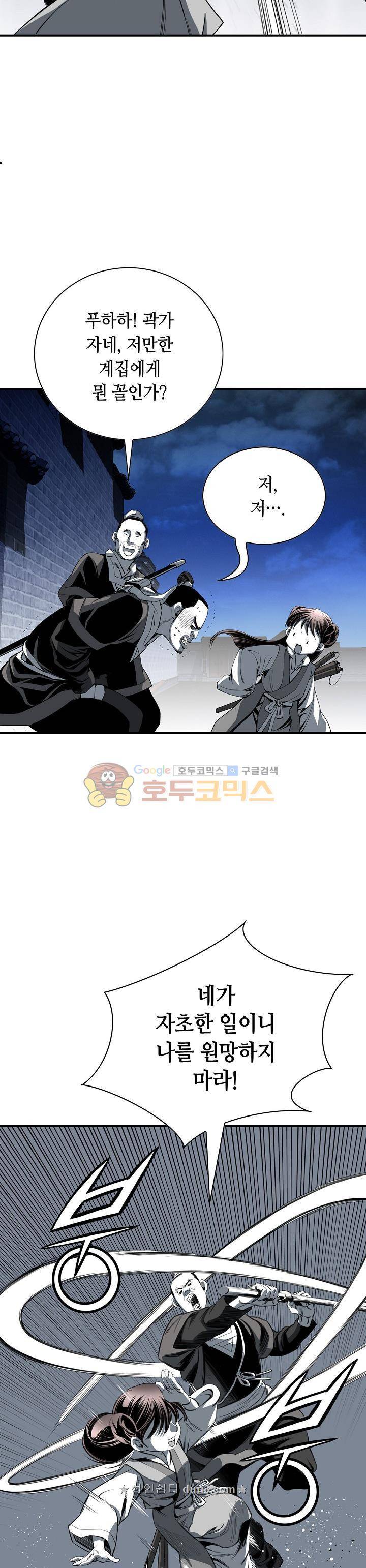 천애협로 78화 4