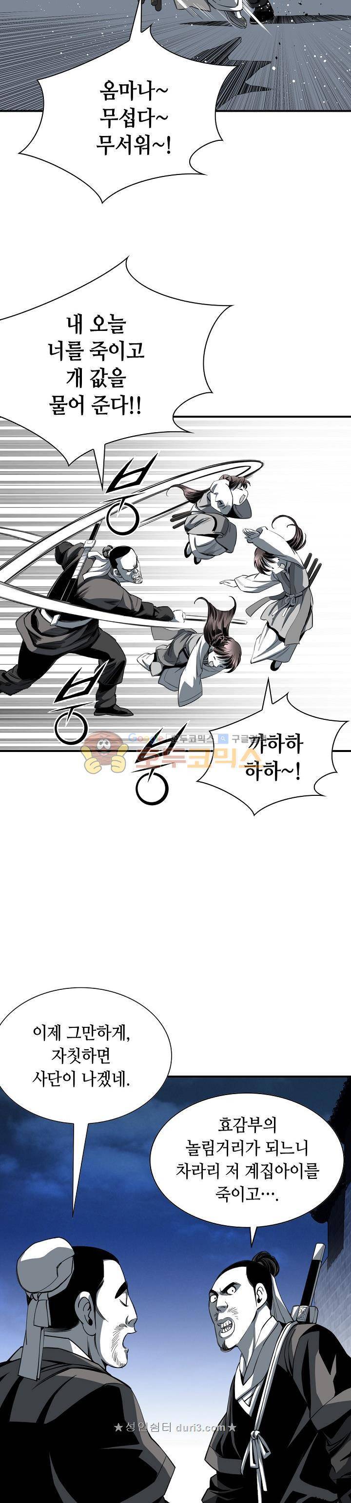 천애협로 78화 5