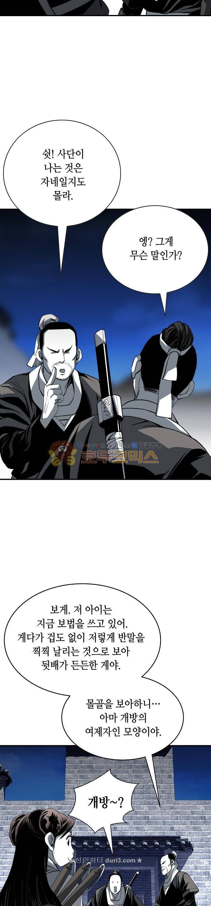 천애협로 78화 6