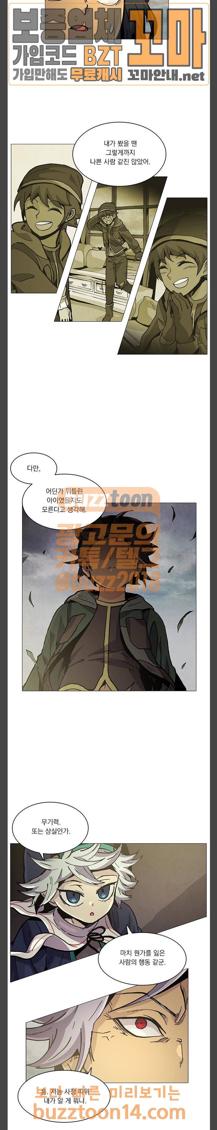 로베스의 완전감각 53화 2
