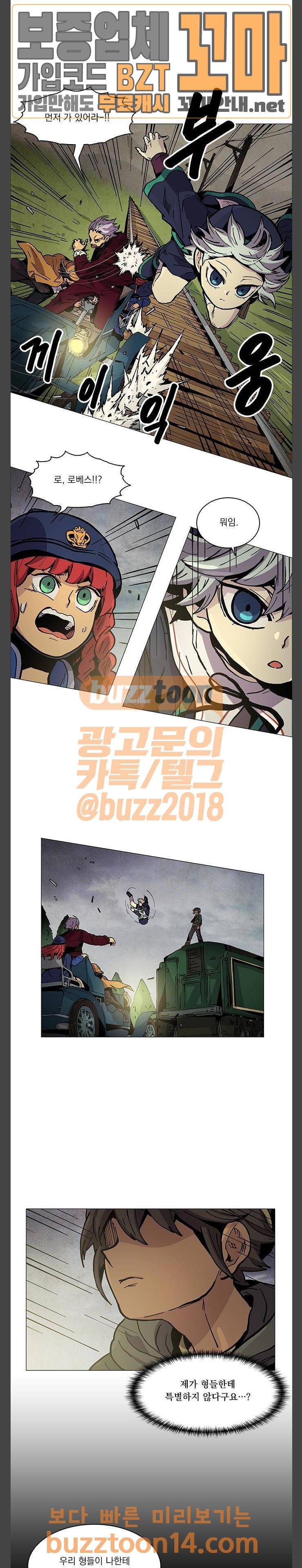 로베스의 완전감각 53화 5
