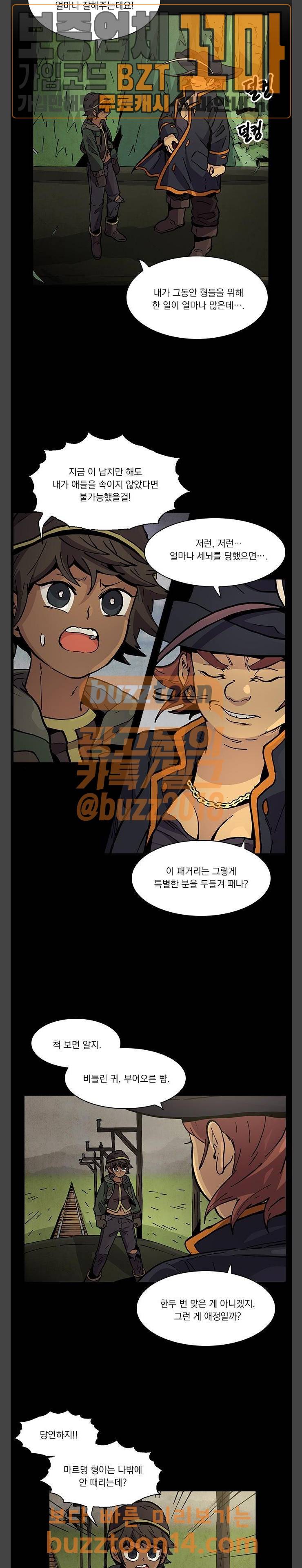 로베스의 완전감각 53화 6