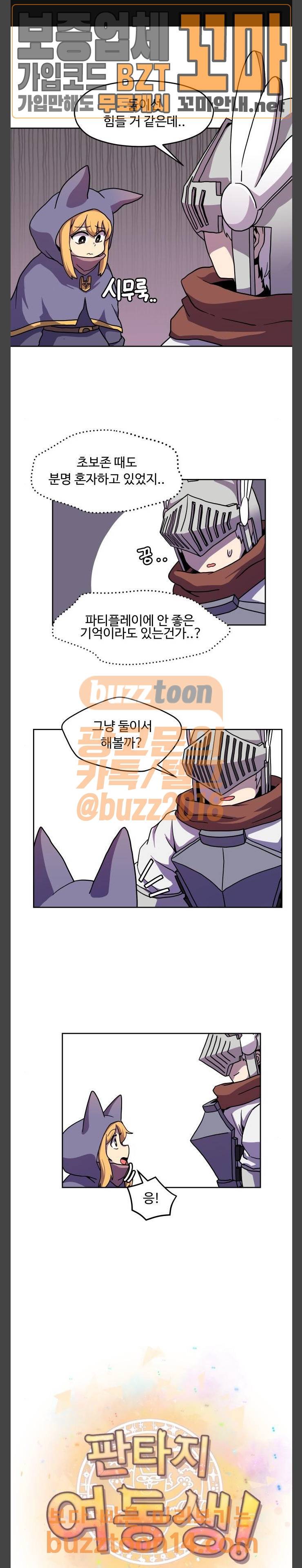 판타지 여동생! 10화 1