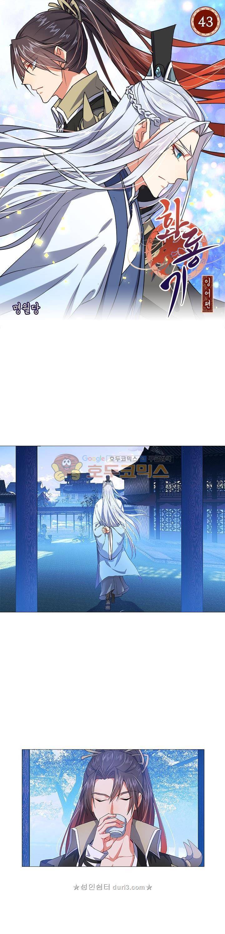 화룡기 43화 1