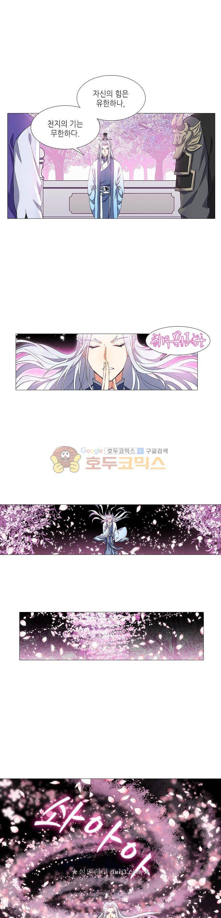 화룡기 43화 3
