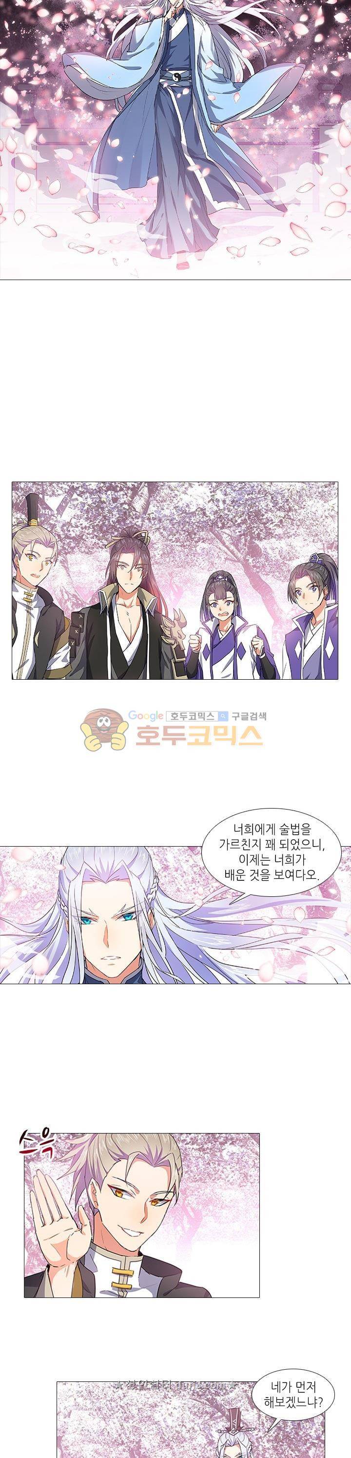 화룡기 43화 4