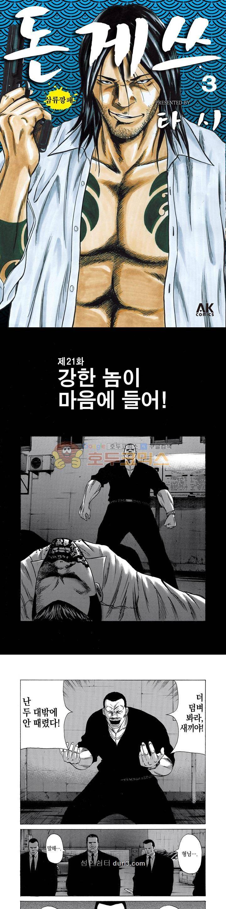 돈게쓰 21화 1