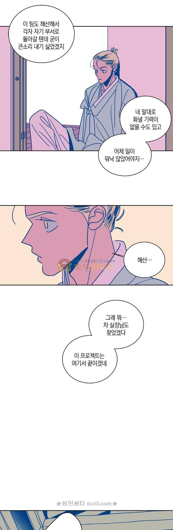 임술년 화요일 100화 3