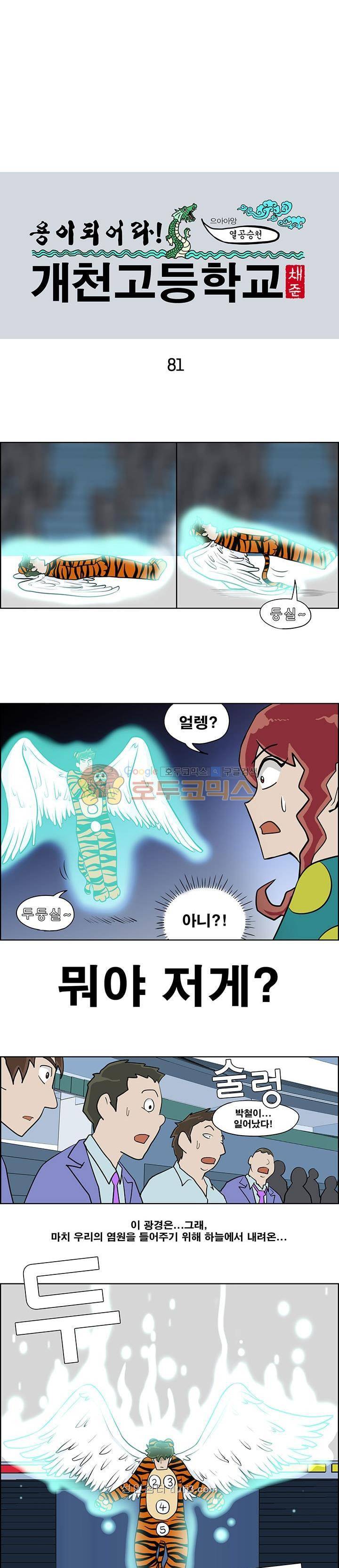 개천고 시즌1 81화 1