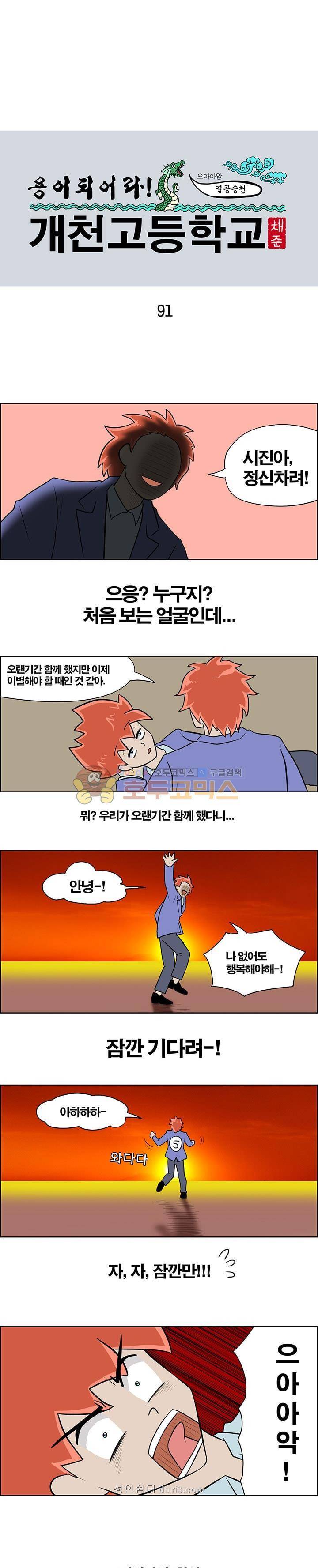 개천고 시즌1 91화 1