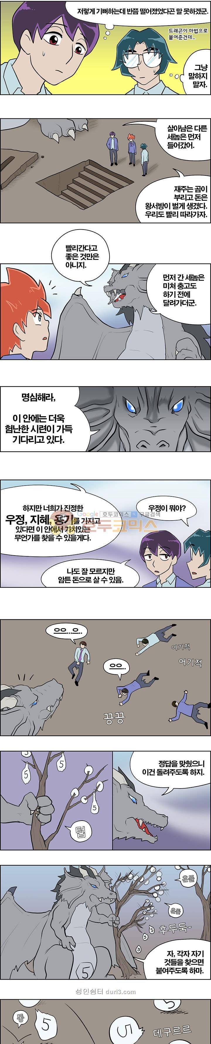 개천고 시즌1 91화 3