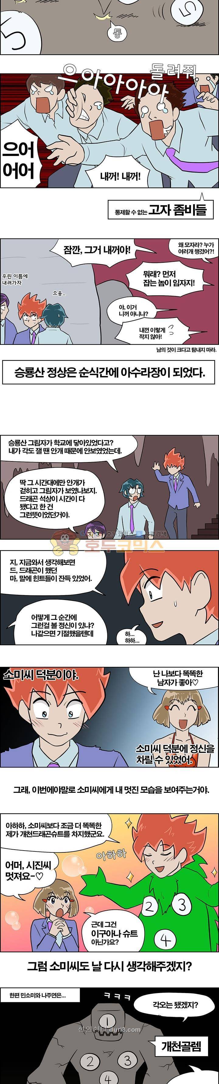 개천고 시즌1 91화 4