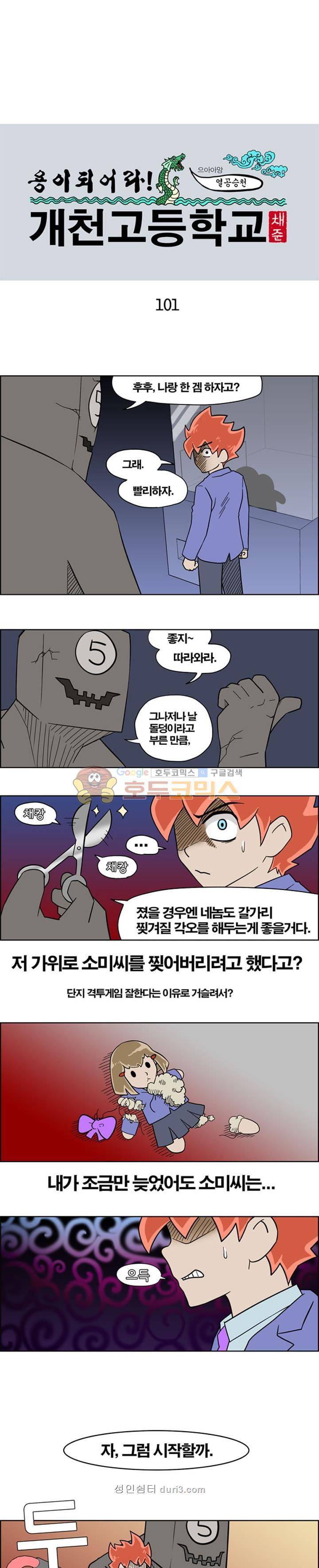 개천고 시즌1 101화 1