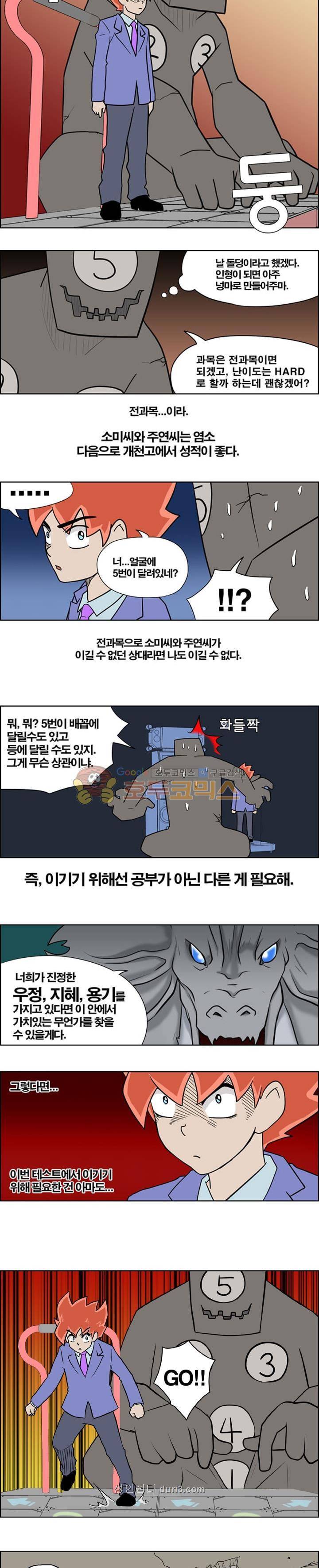 개천고 시즌1 101화 2