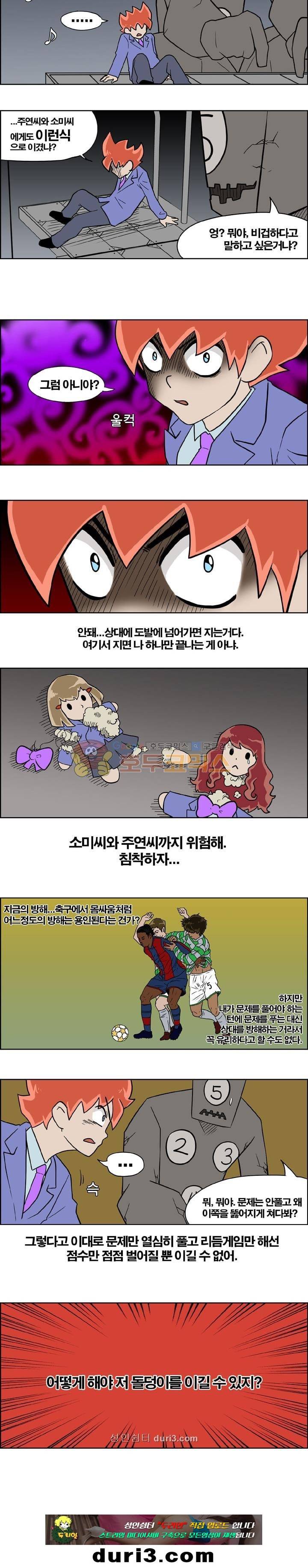 개천고 시즌1 101화 5