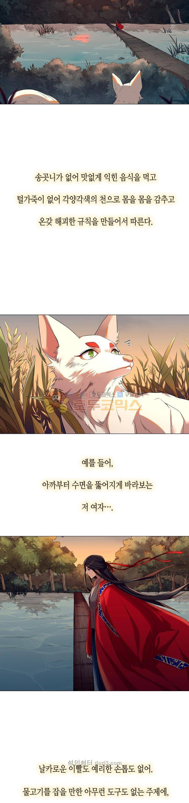 주작의 귀환 1화 2