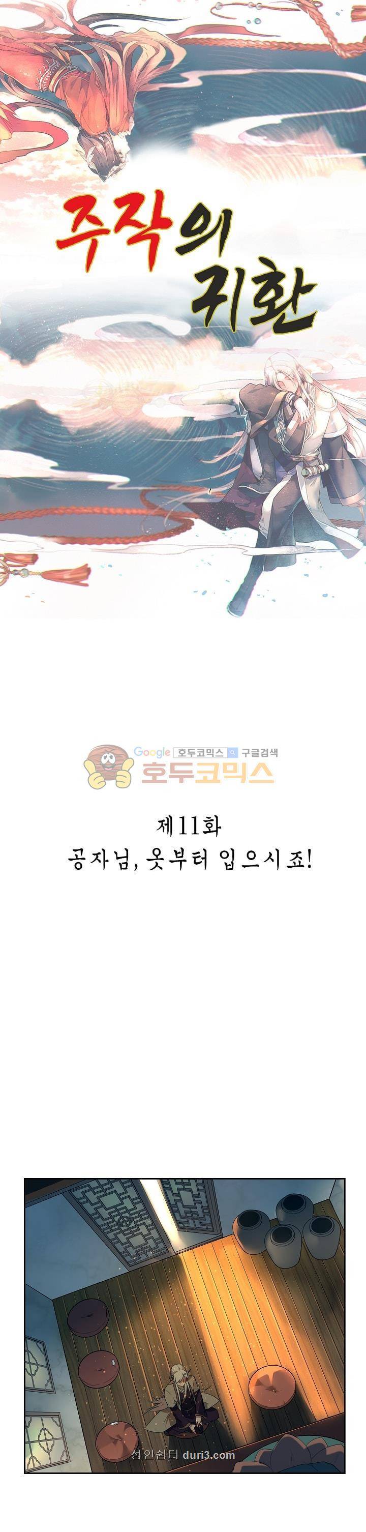 주작의 귀환 11화 1