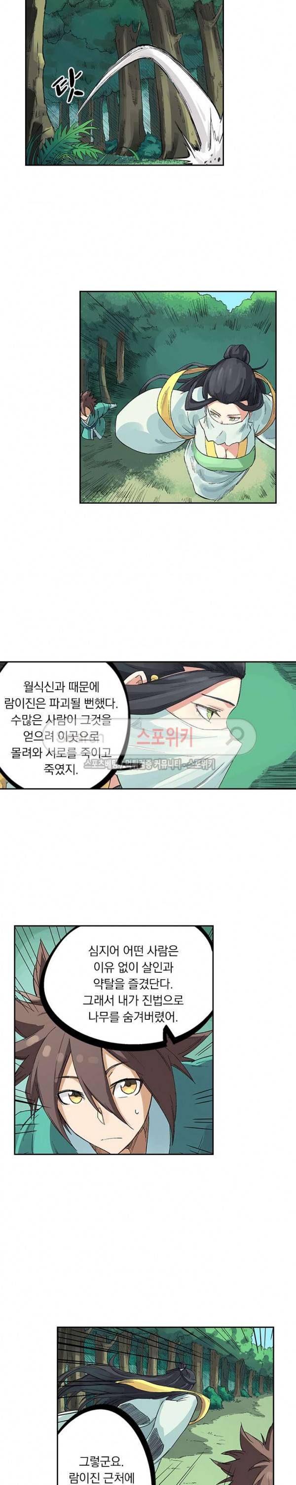 성무신결 236화 2
