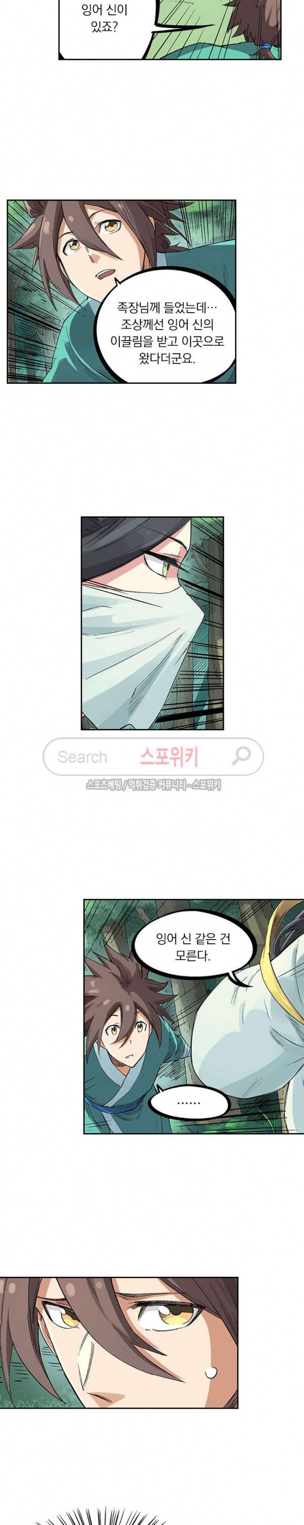 성무신결 236화 3