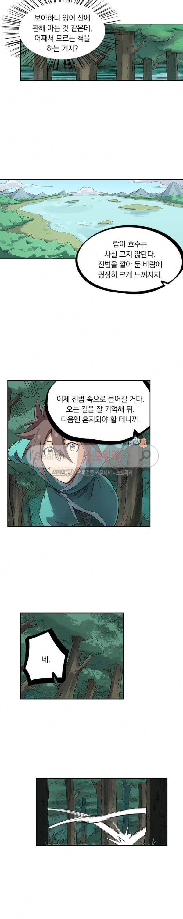 성무신결 236화 4