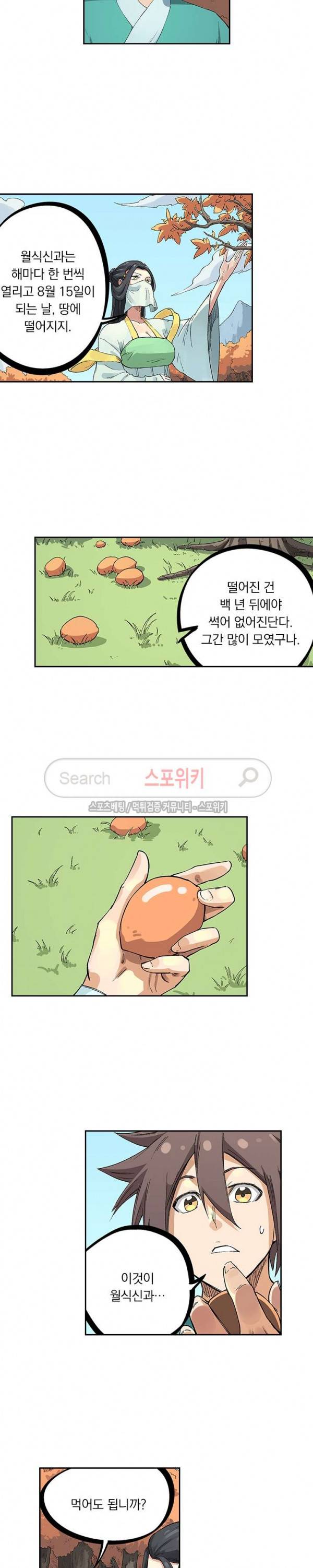성무신결 236화 6