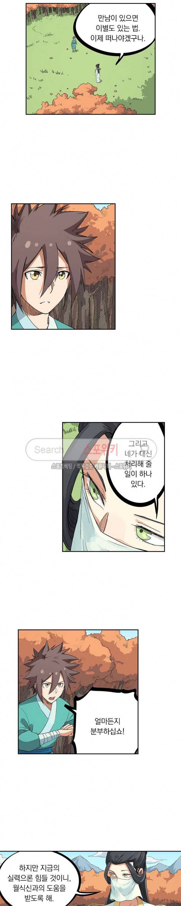 성무신결 236화 8
