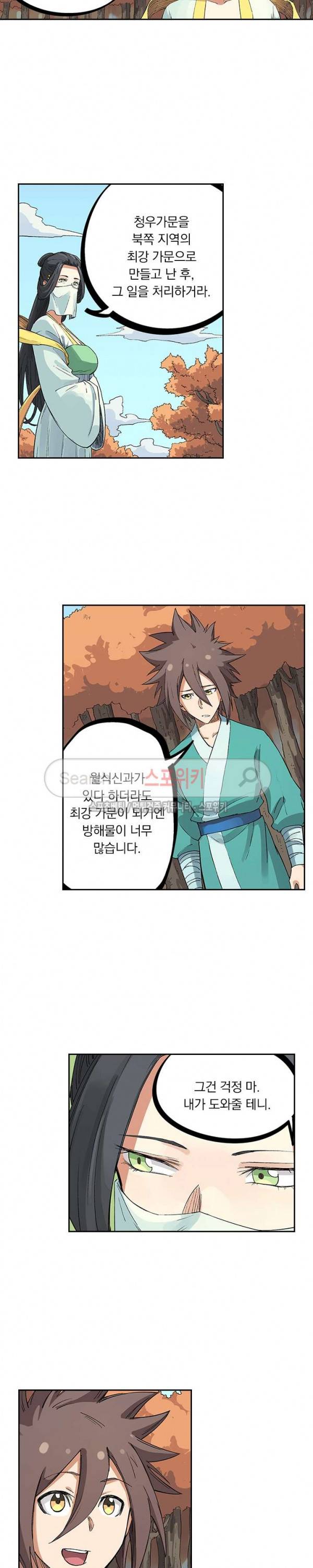 성무신결 236화 9