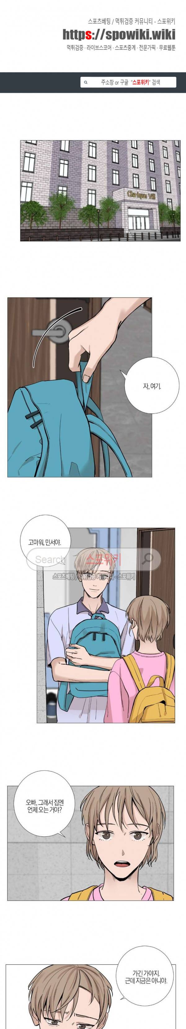 나의 수하 13화 1