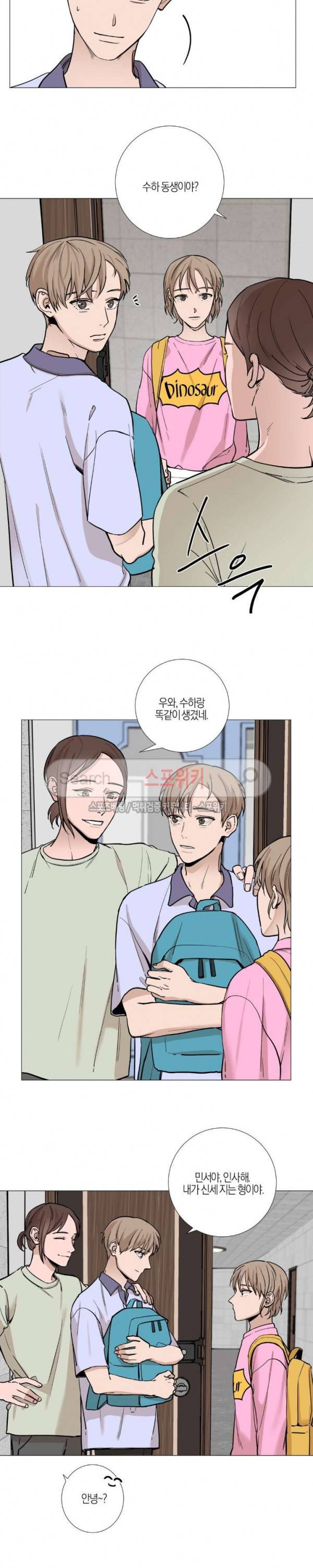 나의 수하 13화 2