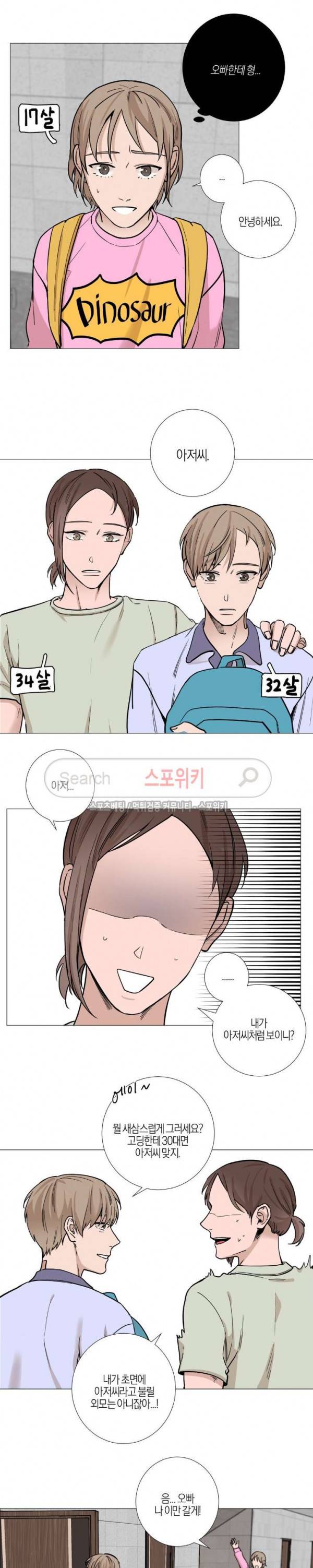 나의 수하 13화 3