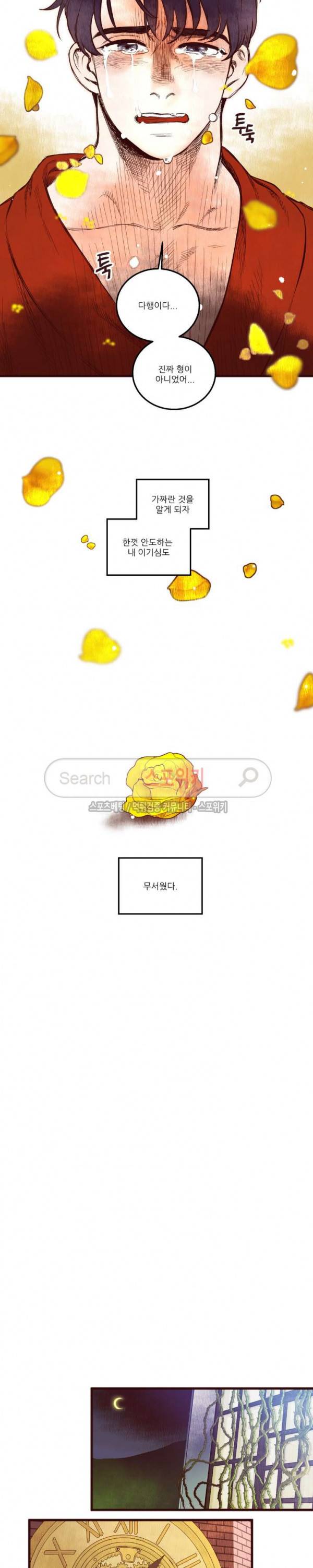 형을 땡땡하다 29화 7