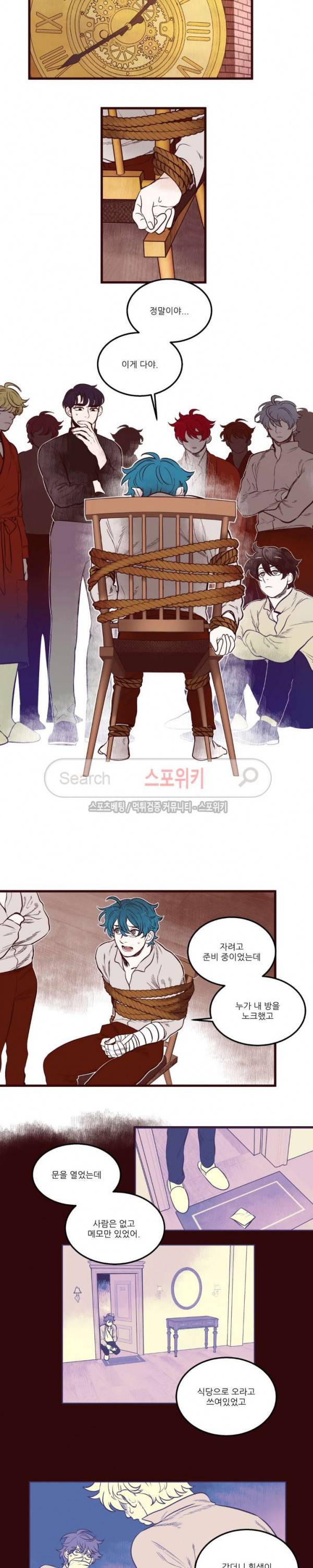 형을 땡땡하다 29화 8