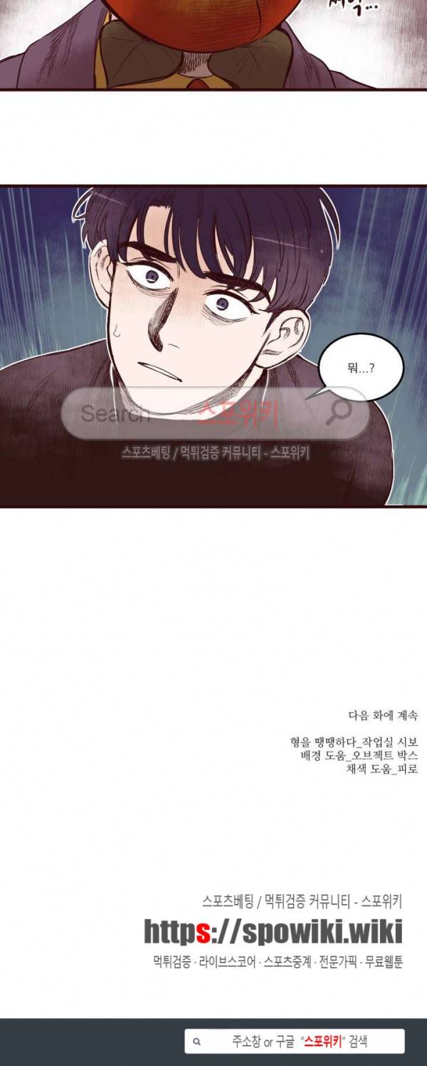 형을 땡땡하다 29화 12
