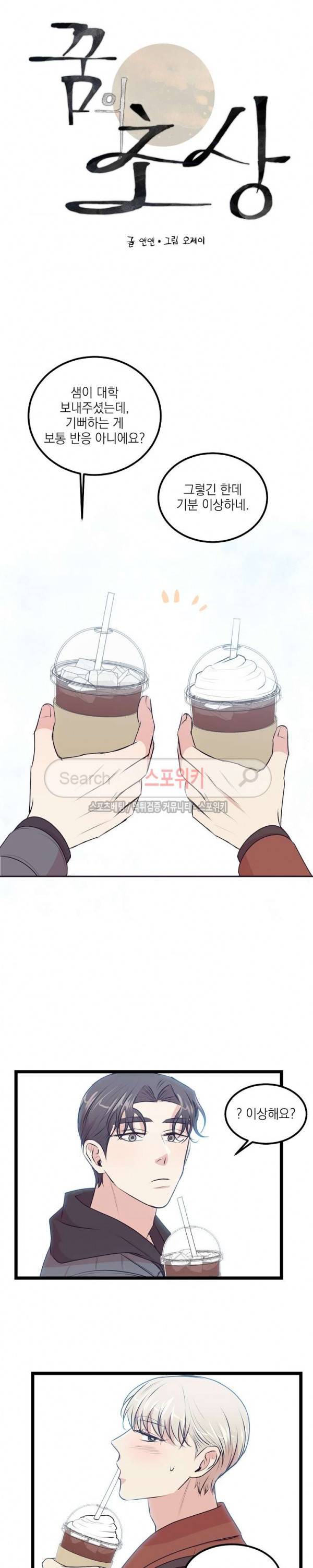 꿈의 초상 23화 3