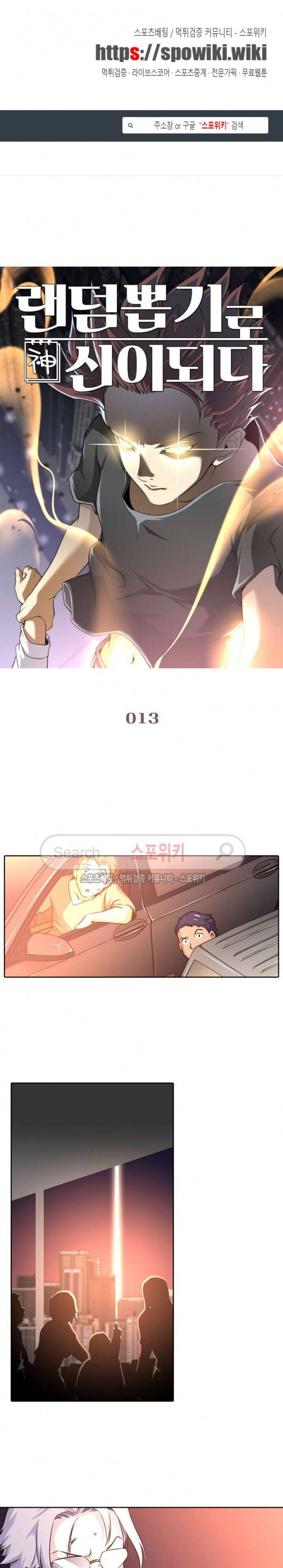 랜덤뽑기로 신이 되다 13화 1
