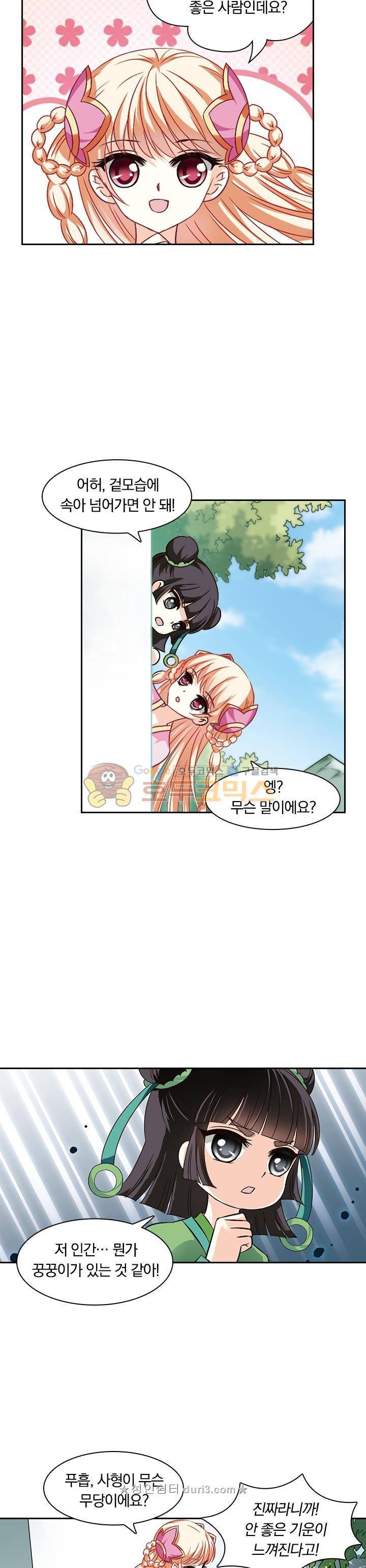 눈 떠보니 레벨1 47화 4
