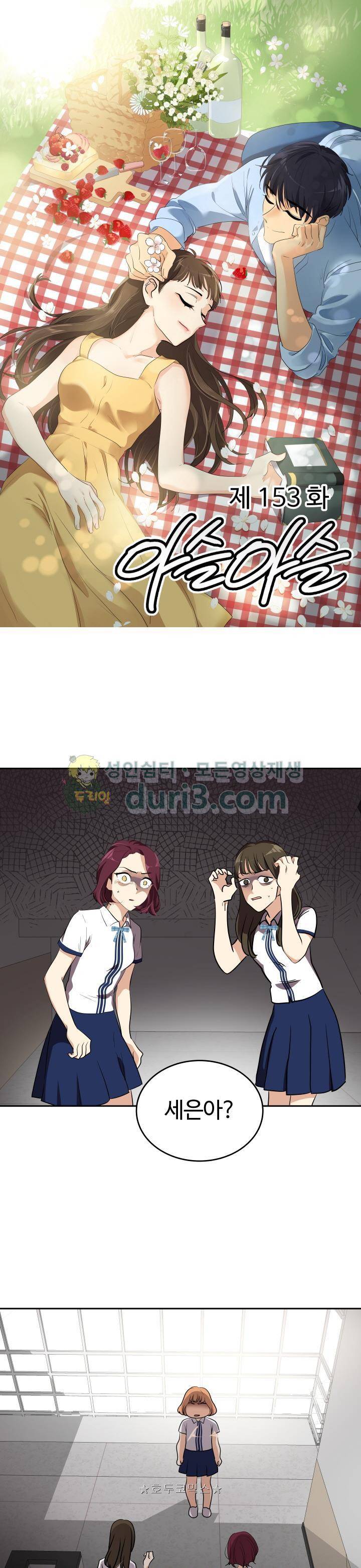 아슬아슬 153화 1