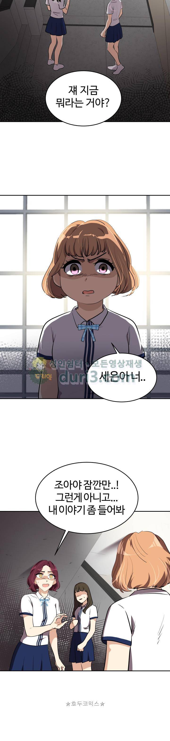 아슬아슬 153화 2