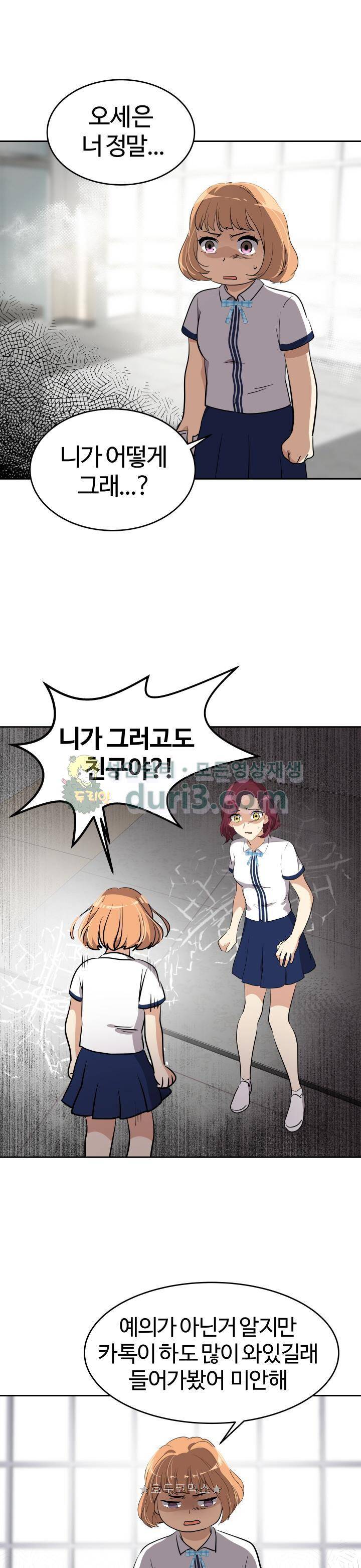 아슬아슬 153화 3