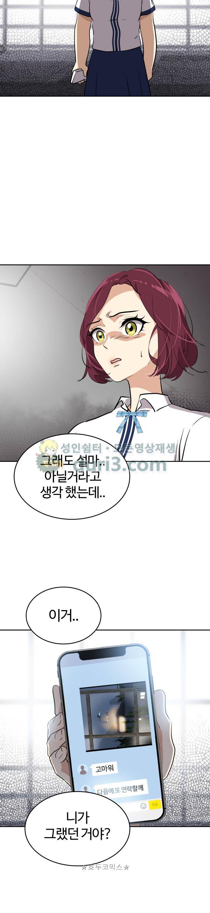 아슬아슬 153화 4