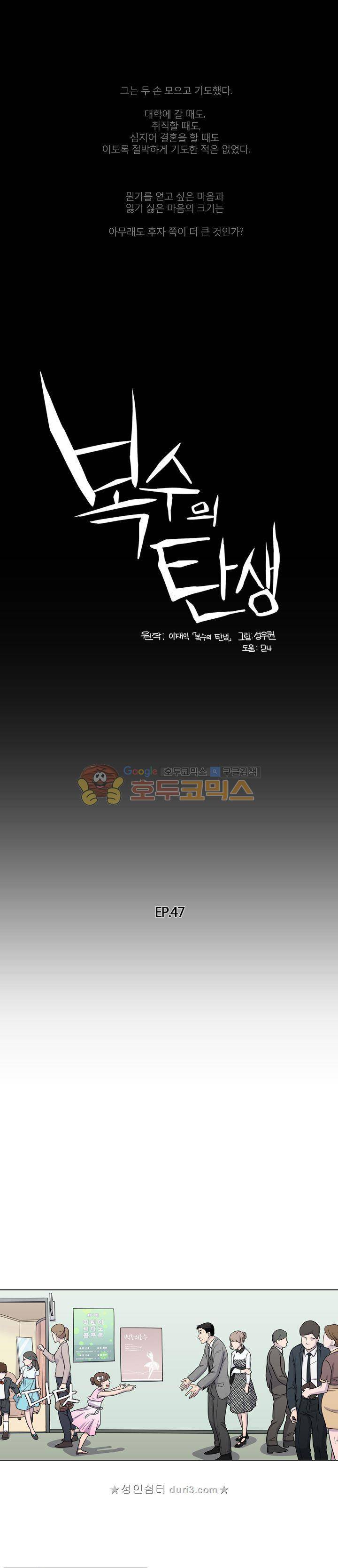 복수의 탄생 47화 1