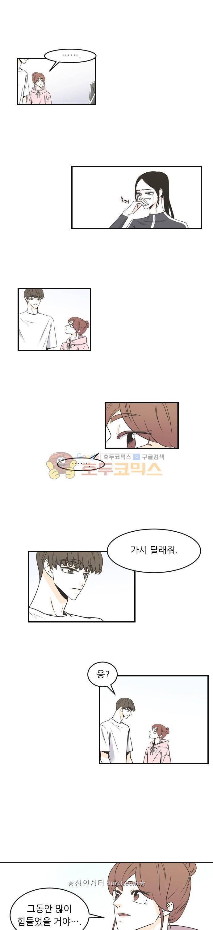 나의 남자사람친구 69화 1