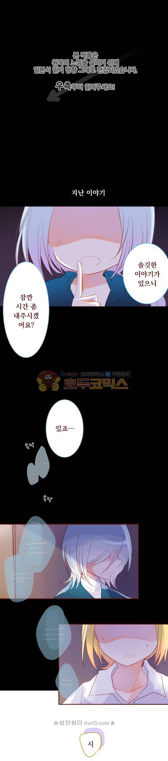 뒷골목에 살아요 144화 1