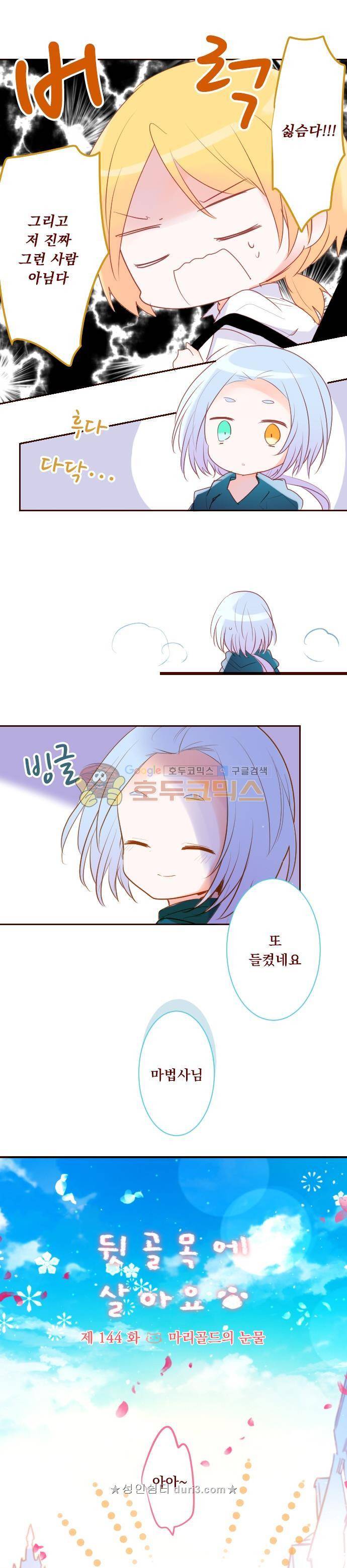 뒷골목에 살아요 144화 2